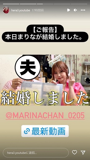 ヘラヘラ三銃士・まりなの結婚報告