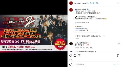 「東京リベンジャーズ2-決戦-」舞台挨拶発表