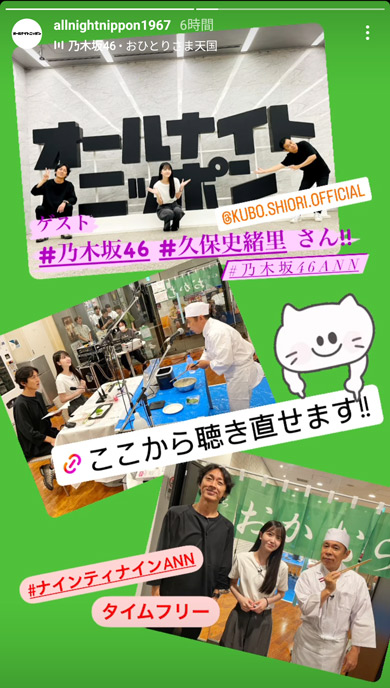 オールナイトニッポン公式Instagram