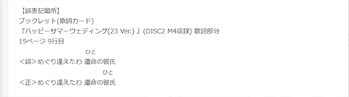 「ハッピーサマーウェディング」間違いのある歌詞と、正しい歌詞