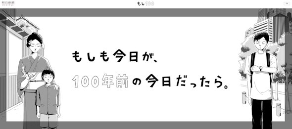 関東大震災100年朝日新聞漫画
