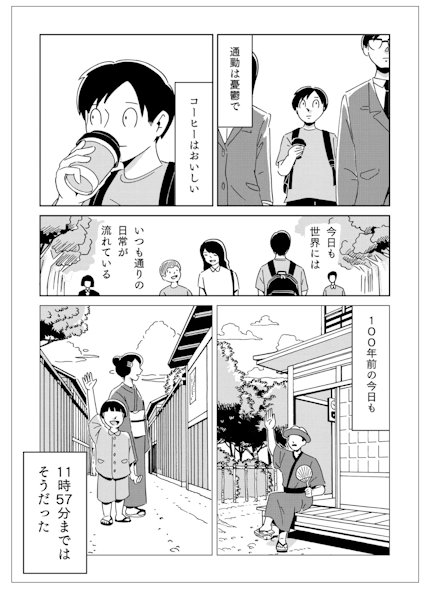 関東大震災100年朝日新聞漫画