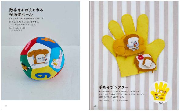 多面体ボールや手あそびシアターができるおもちゃも作れます