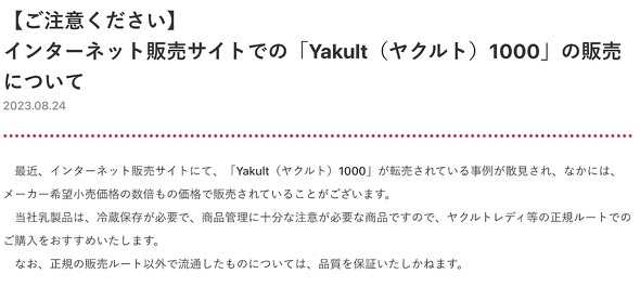 ヤクルト本社 Yakult（ヤクルト）1000 転売