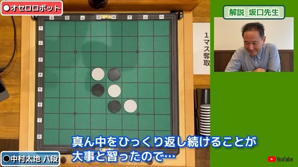 中村太地八段　オセロロボ