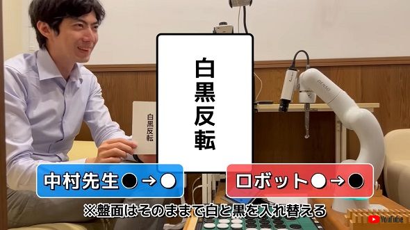 中村太地八段　オセロロボ