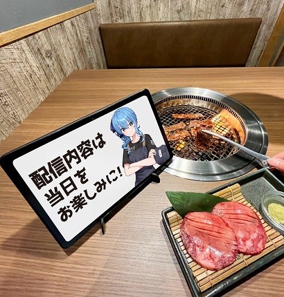 牛角　星街すいせい　「すいちゃんと焼肉を食べる会」