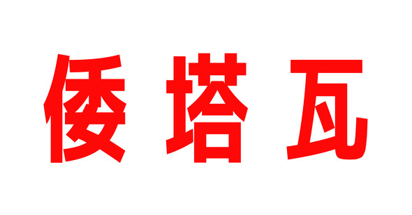 ローレン・イロアス　にじさんじ　漢字でGO！