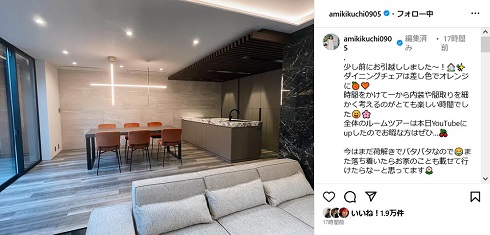 新居に引っ越したことを報告した菊地亜美