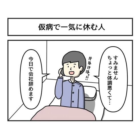 仮病 4コマ漫画