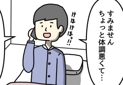 仮病 4コマ漫画