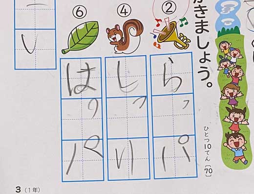 次男 夏休み 宿題ドリル リス しっり しっぽ りっす