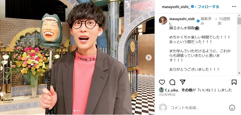 オーイシマサヨシ