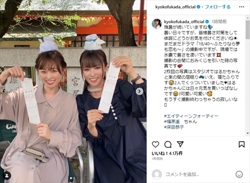 「18/40 ふたりなら夢も恋も」深田恭子と福原遥の2ショット