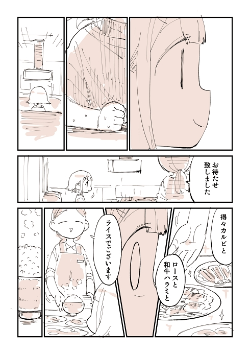 焼肉屋 食事 お米