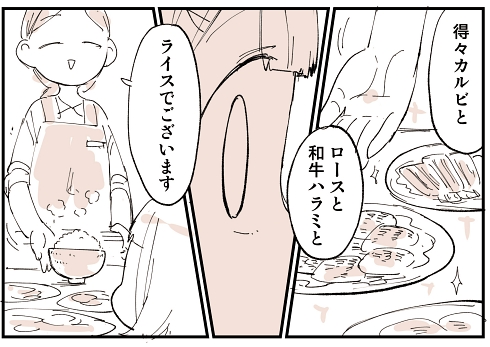 焼肉屋 食事 お米