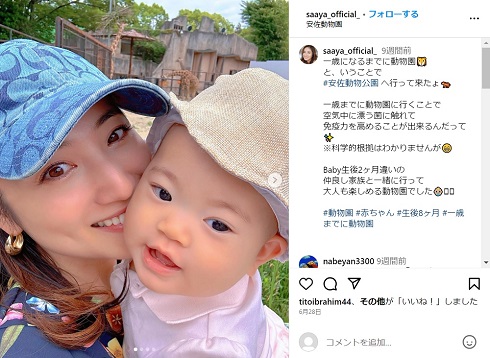 紗綾と第1子女児