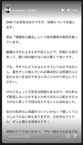 指定難病のアイドル