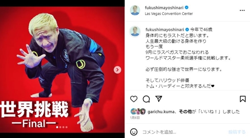 ガリットチュウ福島