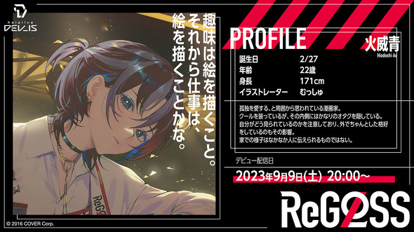 hololive DEV_IS　ReGLOSS　ホロライブプロダクション