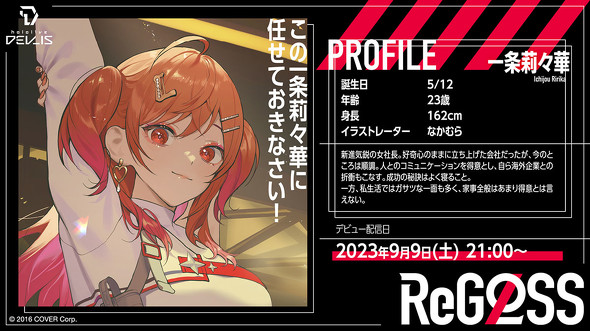 hololive DEV_IS　ReGLOSS　ホロライブプロダクション