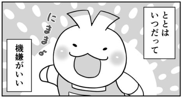 次男がいつでも機嫌がいい理由