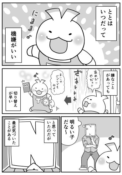 次男を「明るい子」だと思っていたけれど……