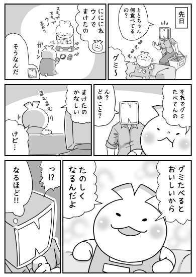 グミを食べている理由を話す次男