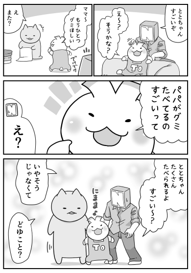 パパ頭さんの漫画