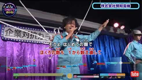明和電機 土佐信道 社長 パフォーマンス メカピーコック ピロピロ笛 発明 企業対抗カラオケ選手権