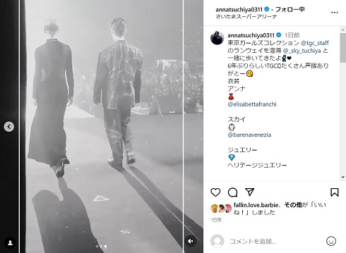 ランウェイへ向かう土屋アンナと長男・澄海（すかい）