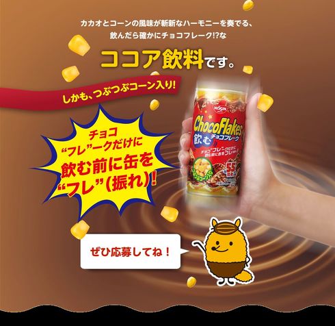 チョコフレーク