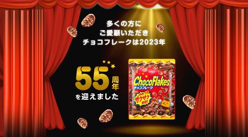 チョコフレーク