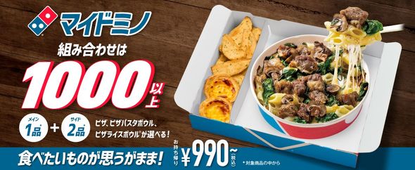 ドミノピザ