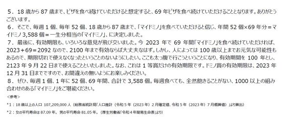 ドミノピザ