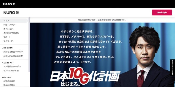 NURO 光 X（Twitter）プロモーション イラスト無断使用