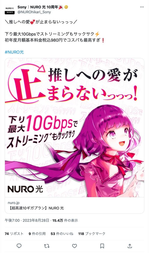 NURO 光 X（Twitter）プロモーション イラスト無断使用