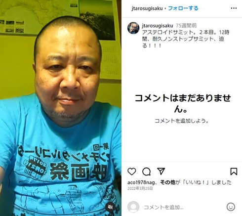 杉作J太郎現在