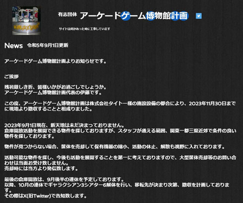 アーケードゲーム博物館計画