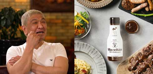 ダウンタウン 松本人志 うまみ 調味料 ソース Macchan UMAMI rich sauce お茶とおっさん