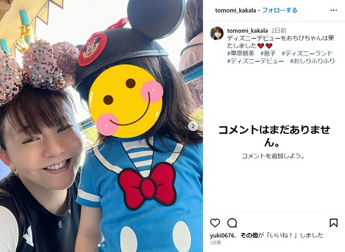 華原朋美と息子