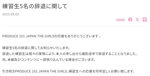 日プ女子公式が練習生5名の辞退を発表