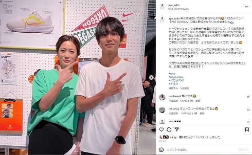 大迫傑＆あゆみ