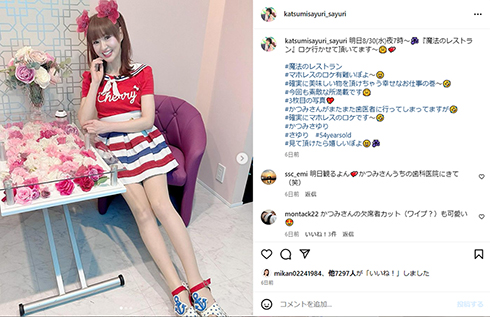 普段のさゆりさん