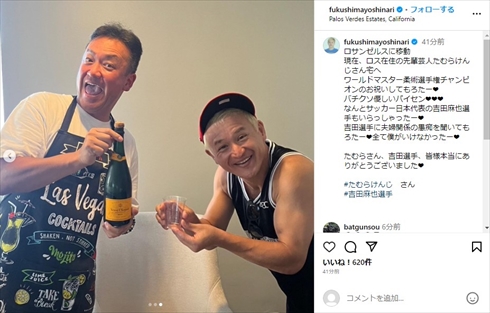 柔術世界大会で優勝したガリットチュウ福島をお祝いするたむらけんじ