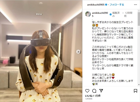 夫から怪しすぎる誕生日プレゼントをもらった菊地亜美