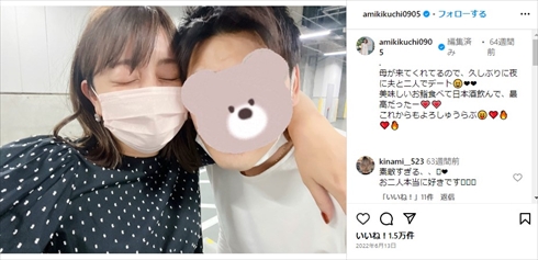 菊地亜美と夫の夫婦ショット