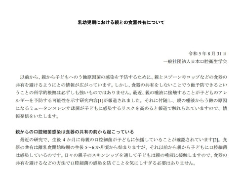 日本口腔衛生学会