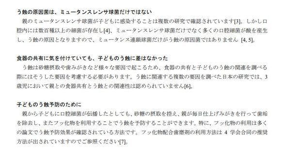 日本口腔衛生学会