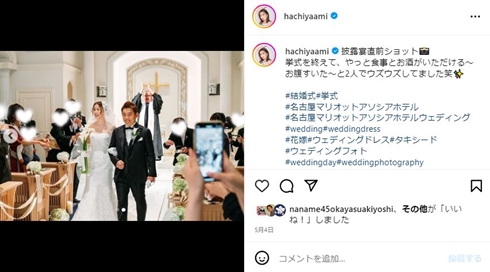 井戸田潤の結婚式